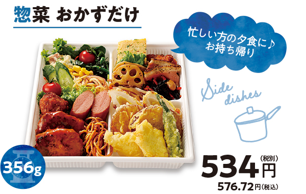 惣菜 おかずだけ。忙しい方の夕食に♪お持ち帰り