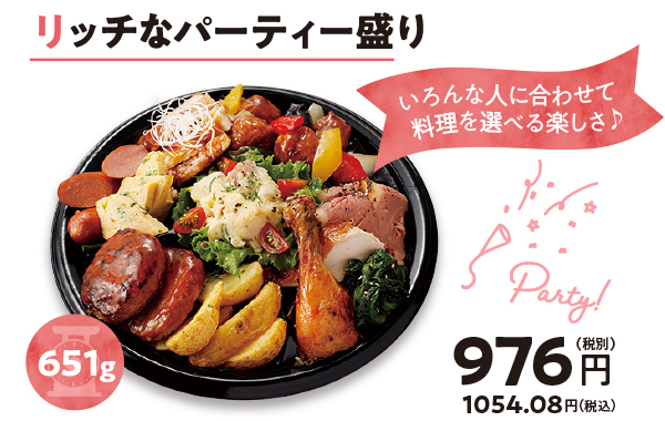 リッチなパーティ盛り。いろんな人に合わせて料理を選べる楽しさ♪